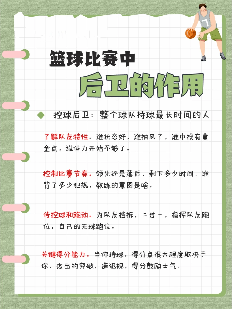 篮球防守训练中如何提高体能和耐力_2